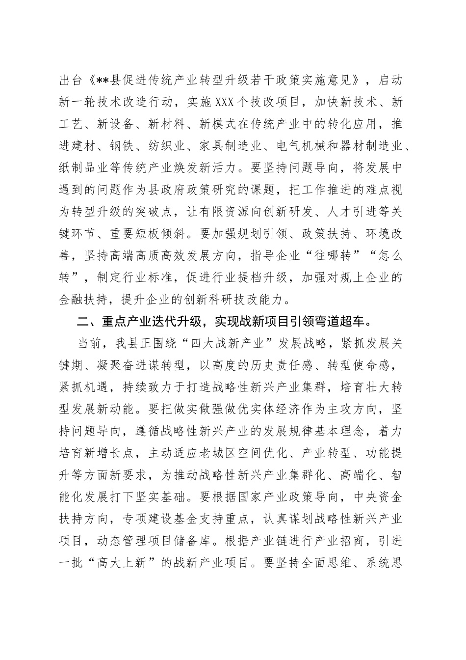 县长在全县产业经济发展大会上的讲话_第2页