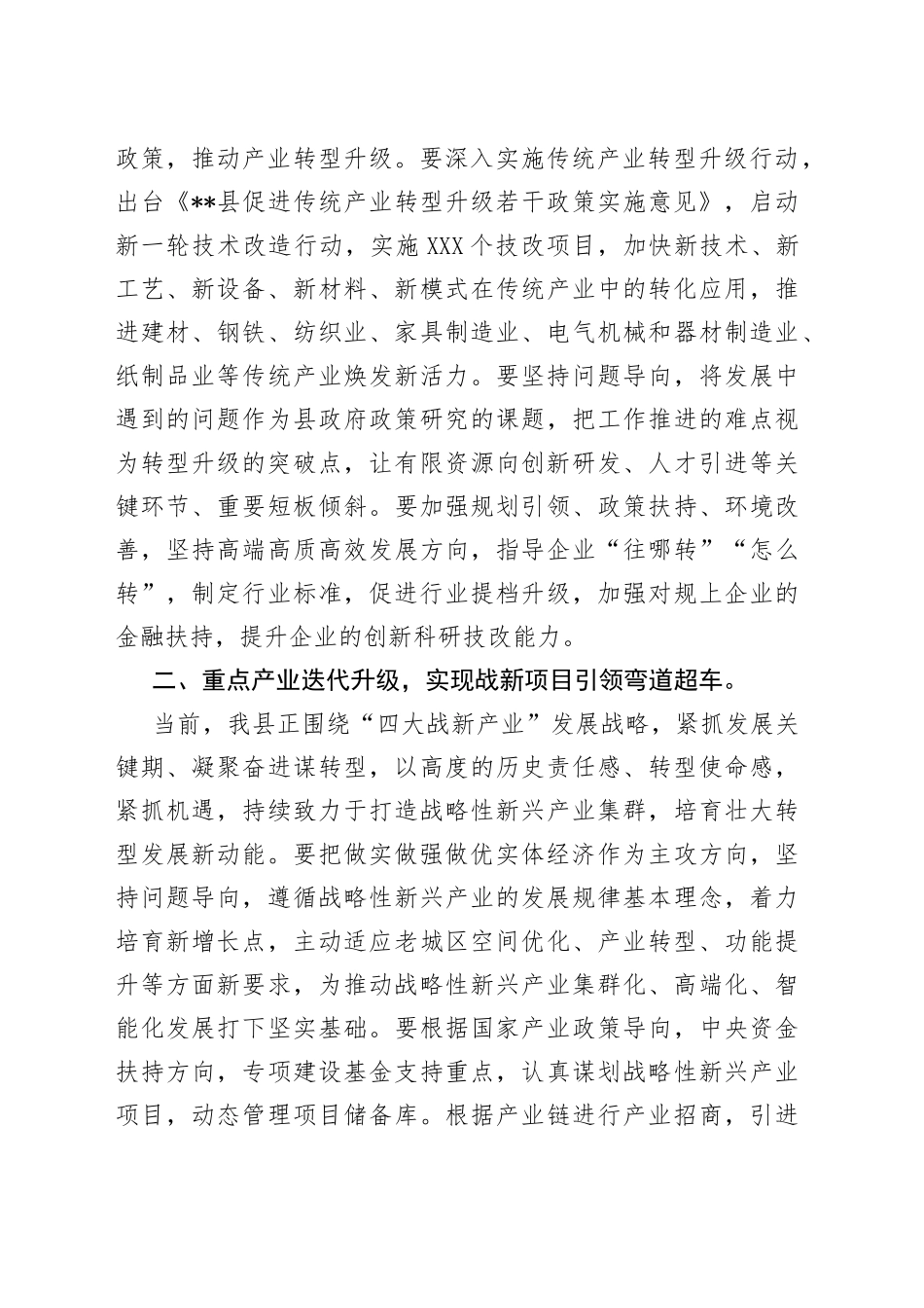 县长在全县产业经济发展大会上的讲话15_第2页
