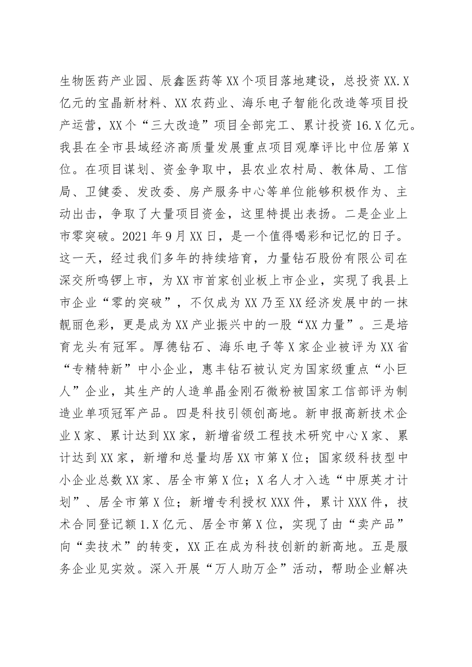 县长在县委经济工作会议暨全县三级干部会议上的讲话_第2页