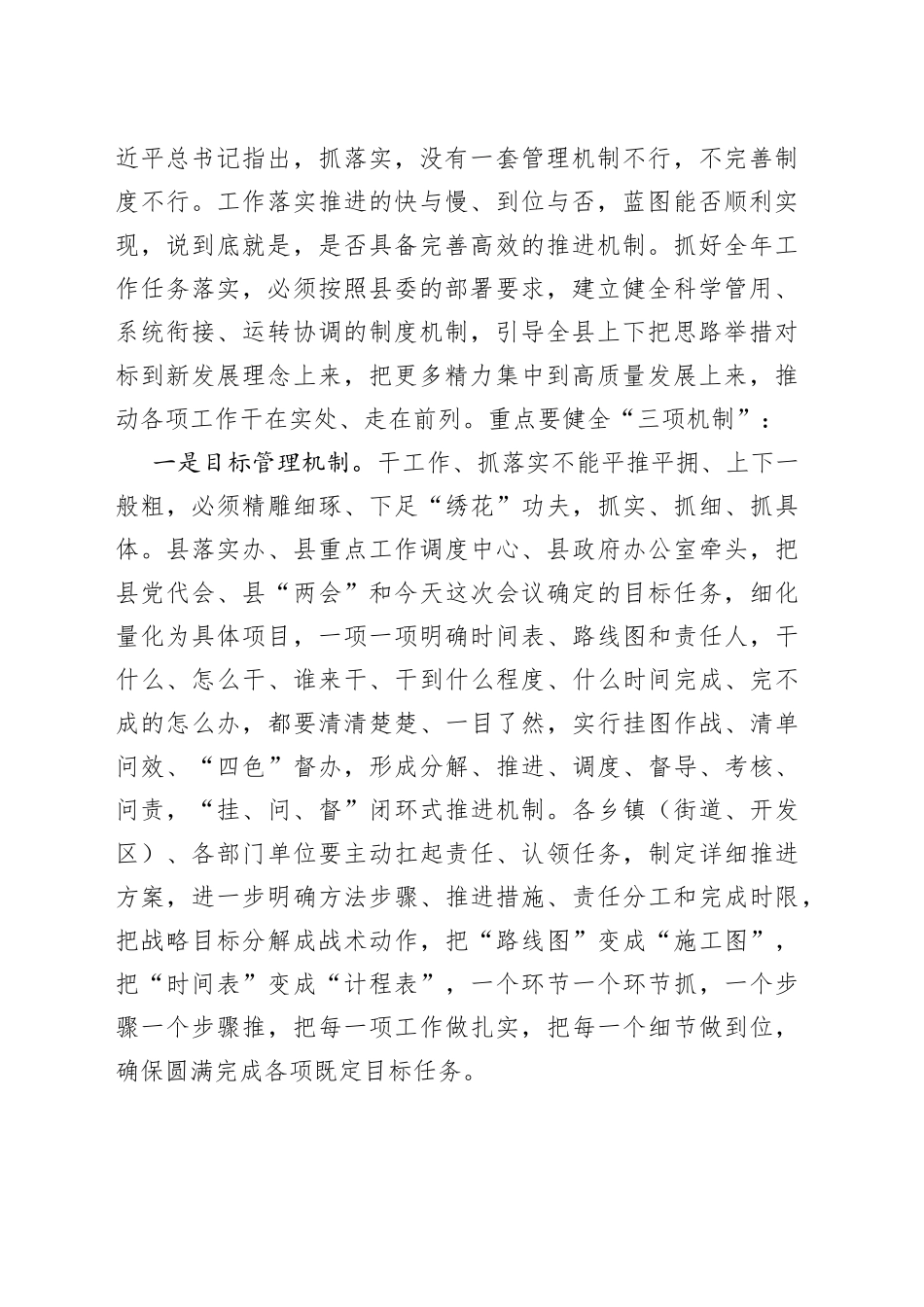 县长在县委经济工作暨2022年工作动员大会上的讲话_第2页