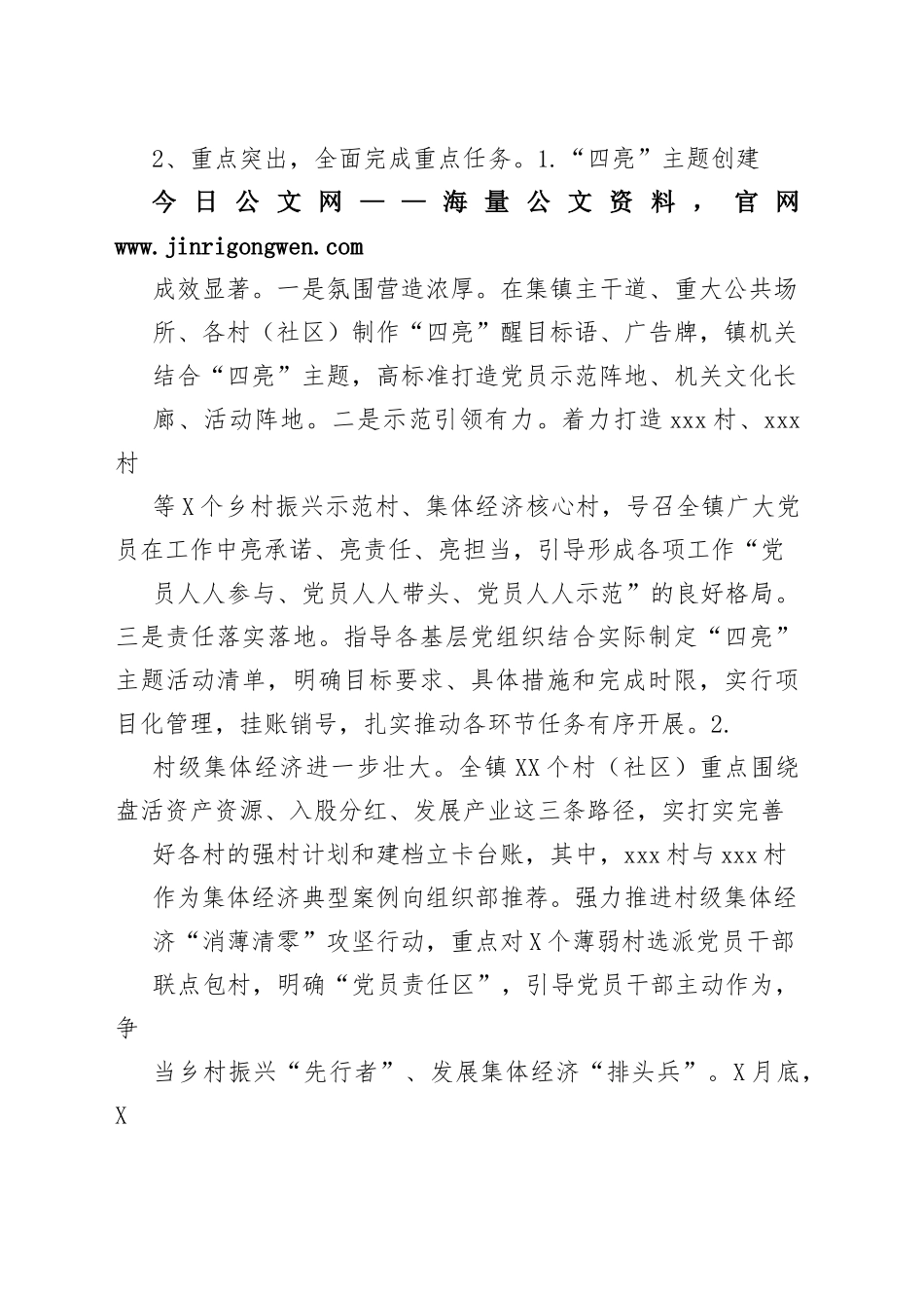 县政府2022年党建工作总结和2023工作计划4_1_第2页