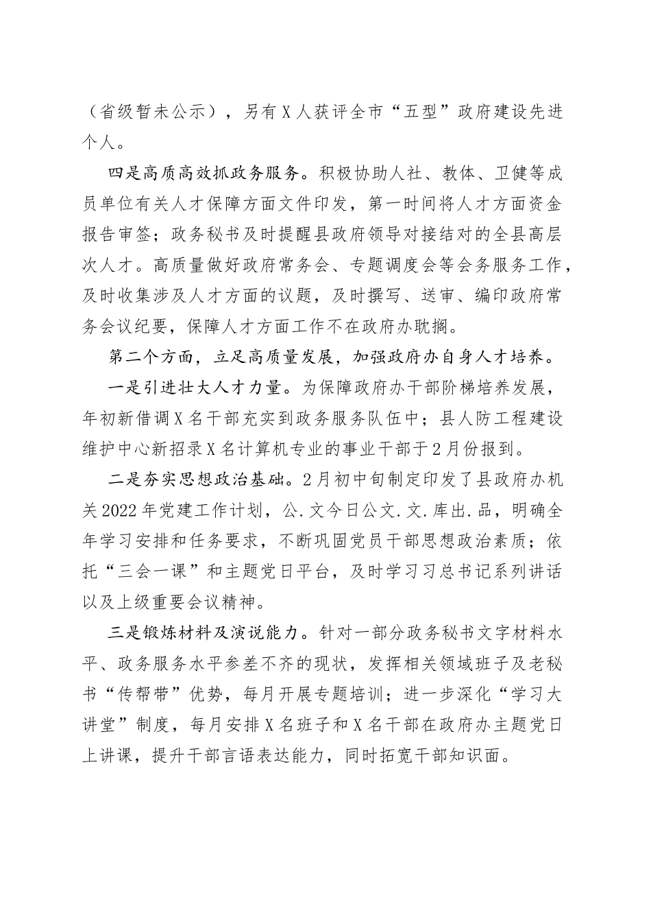 县政府办2022年1－4月份人才工作开展情况汇报_第2页