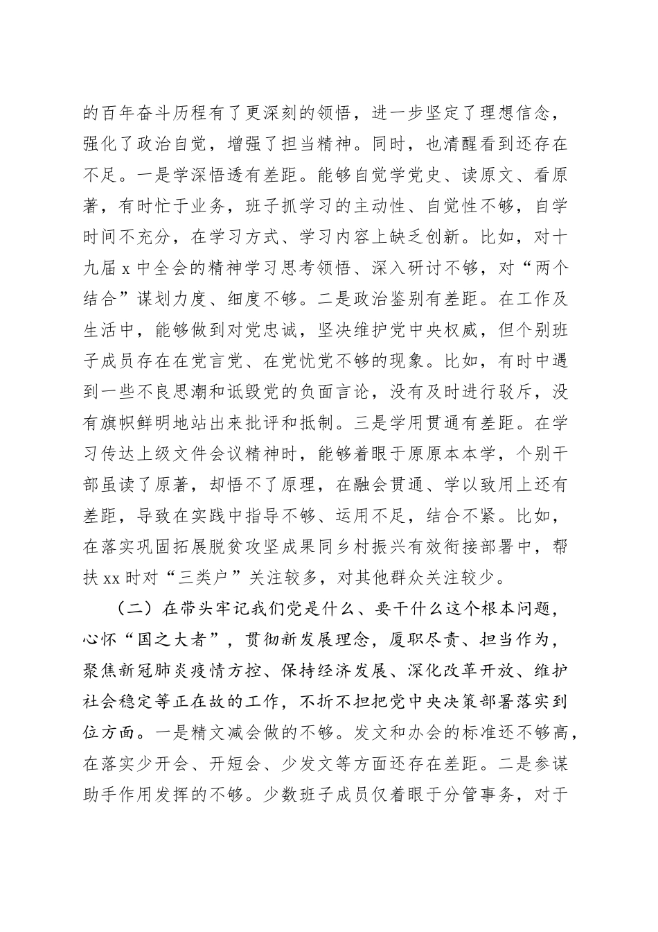 县政府办领导班子学习教育专题民主生活会对照检查材料_第2页