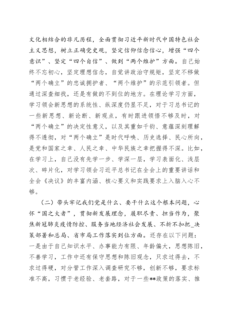 县政府党组成员专题民主生活会“五个带头”对照检查材料_第2页