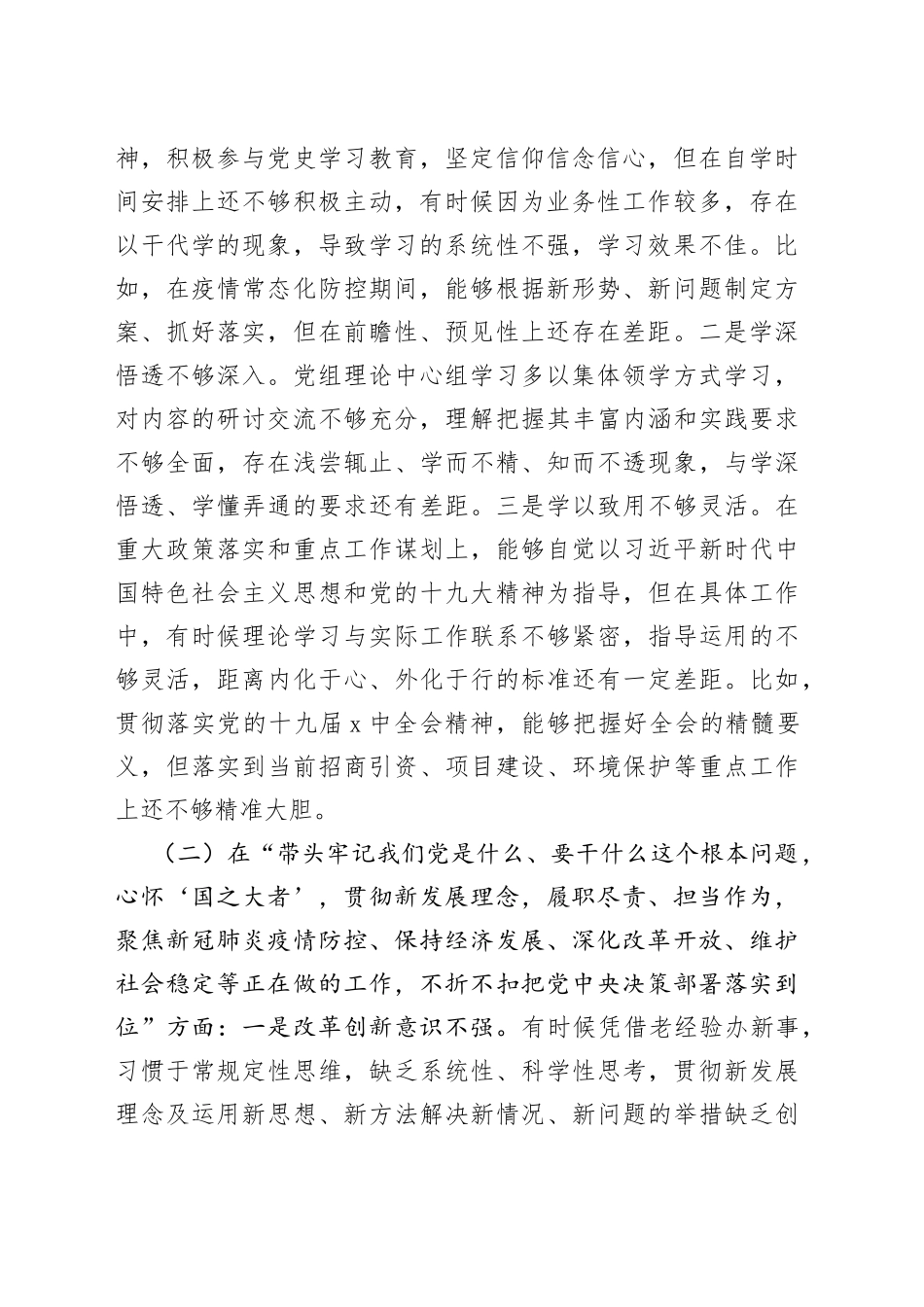 县政府党组党史学习教育专题民主生活会“五个带头”对照检查材料_第2页