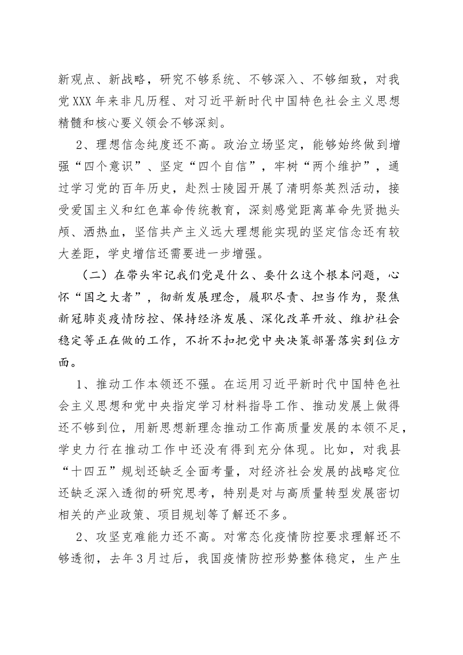 县政府领导专题民主生活会五个方面对照检查材料_第2页