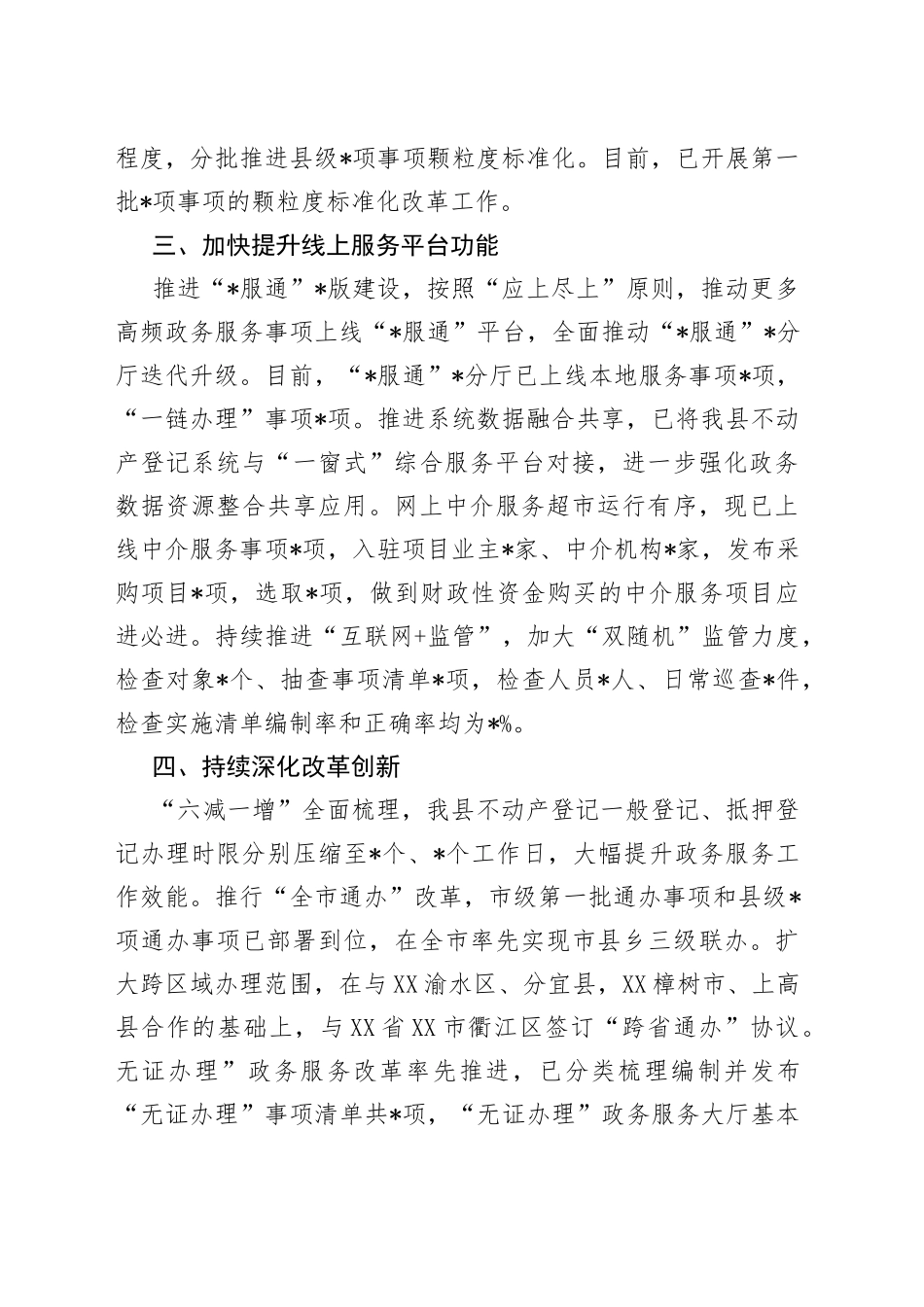 县政务服务工作开展情况汇报_第2页