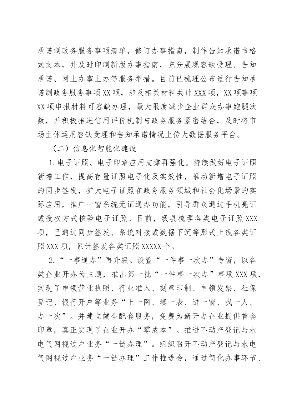 县政务服务中心2022年工作情况汇报0_第2页