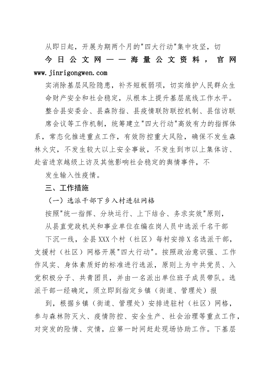 县直机关千名干部下基层开展四大行动实施方案_1_第2页