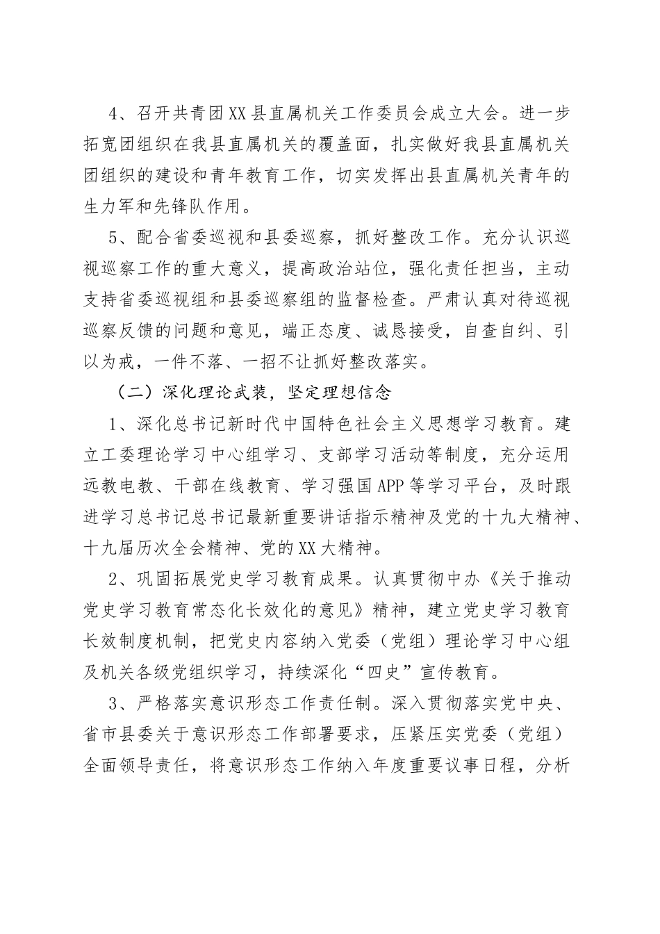 县直属机关工委2022工作总结和2023年工作安排(1)_第2页