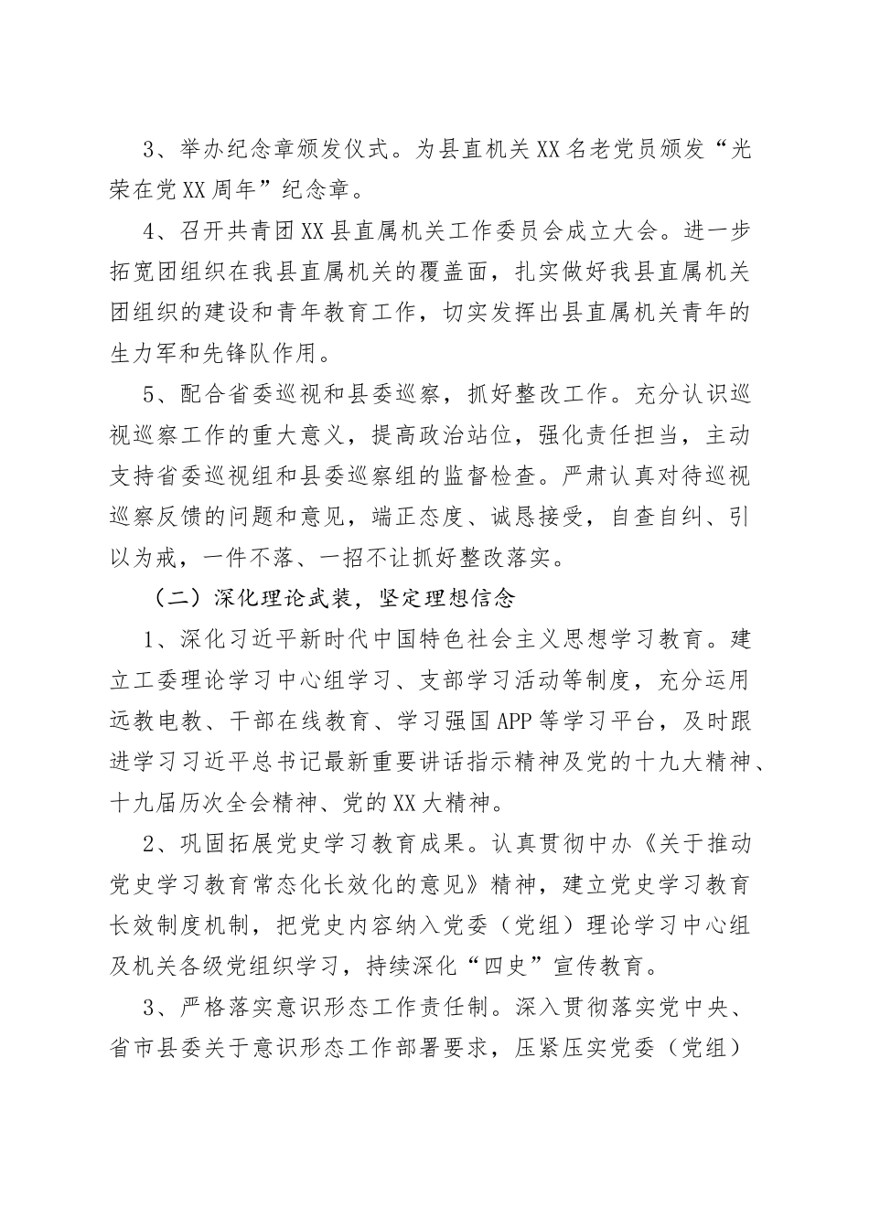 县直属机关工委2022工作总结和2023年工作安排9_第2页