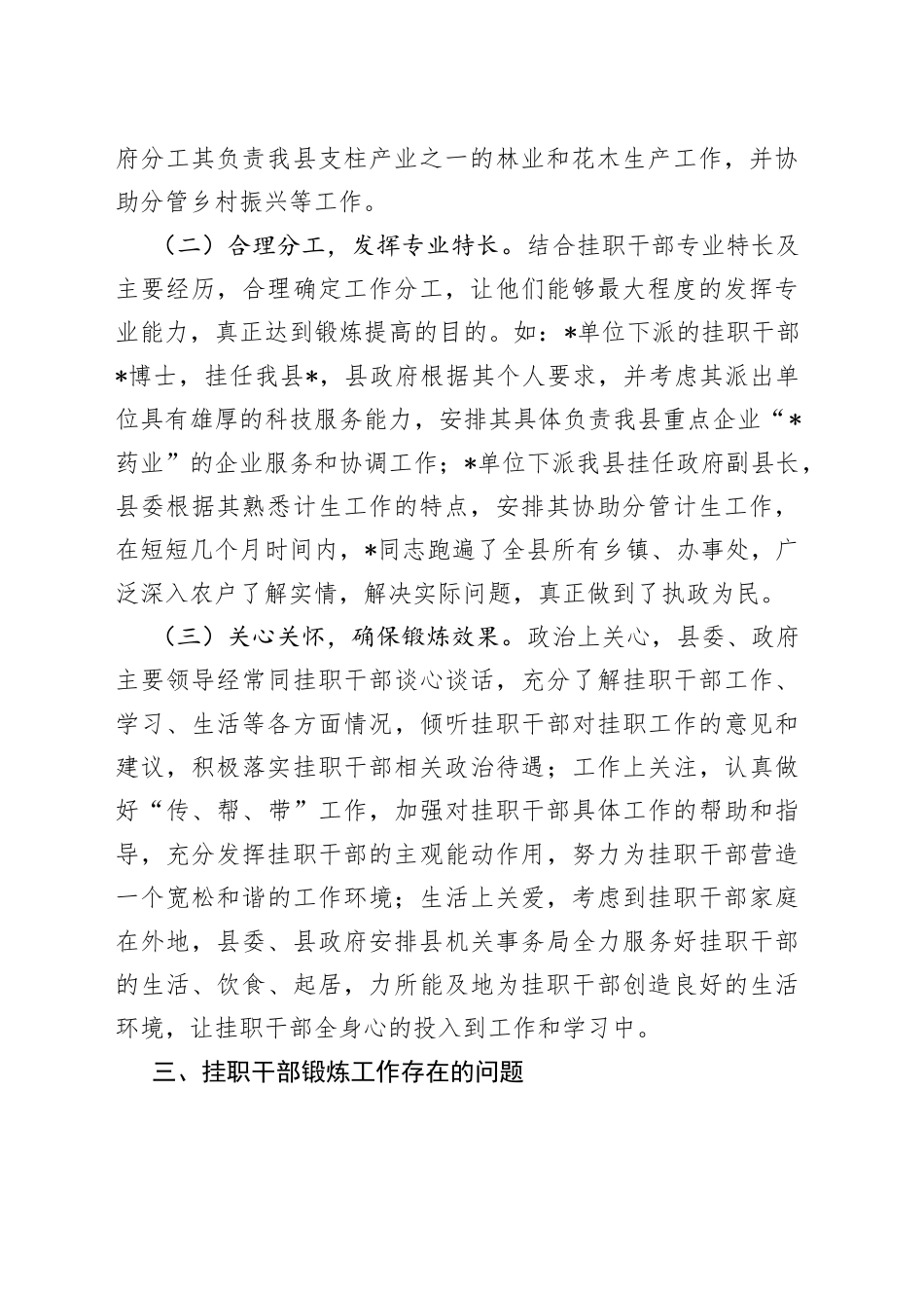 县中青年干部下派挂职锻炼工作情况汇报_第2页