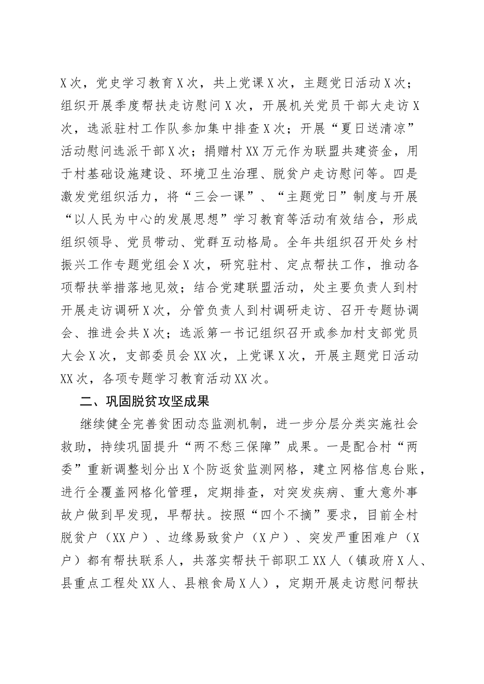 县重点工程建设管理处2022年度乡村振兴工作总结_第2页