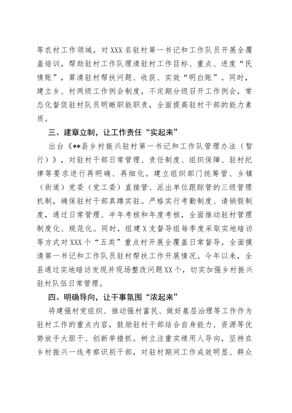 县驻村帮扶队伍建设工作汇报_第2页