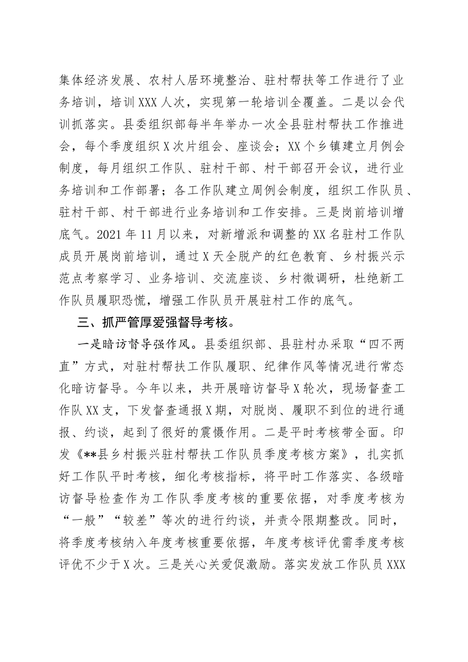 县驻村工作队管理经验材料_第2页