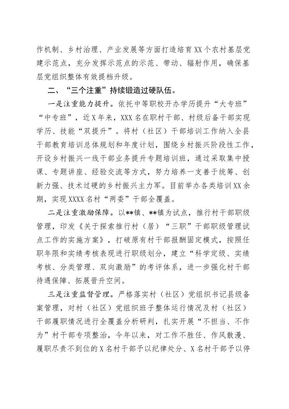 县抓党建促乡村振兴工作汇报_第2页