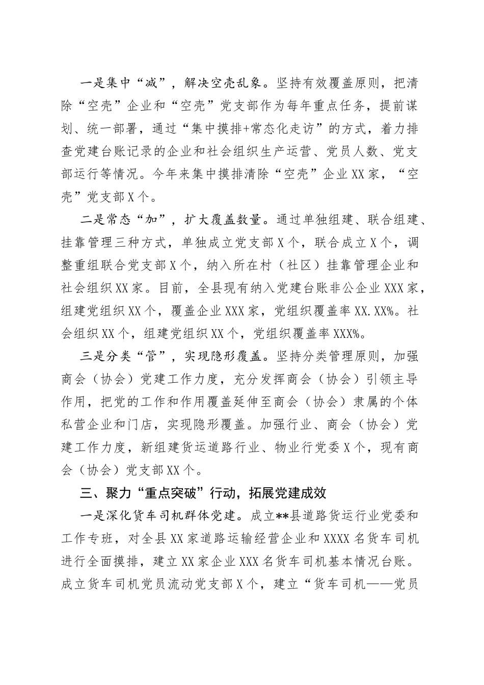 县抓实非公领域党建工作汇报_第2页