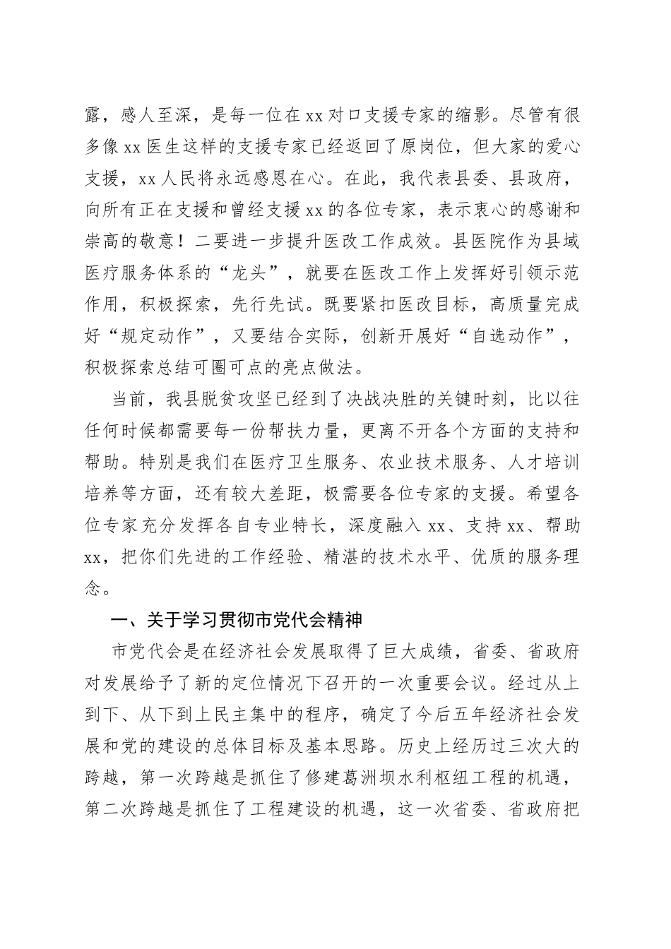 县专家座谈会暨医院改革发展调研会上的讲话范文_第2页