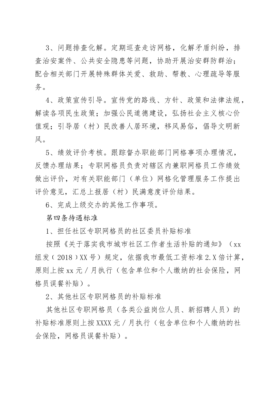 县专职网格员管理暂行办法_第2页