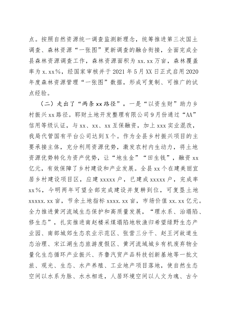 县自然资源和规划局在县深改委第次会议上的发言提纲6_第2页