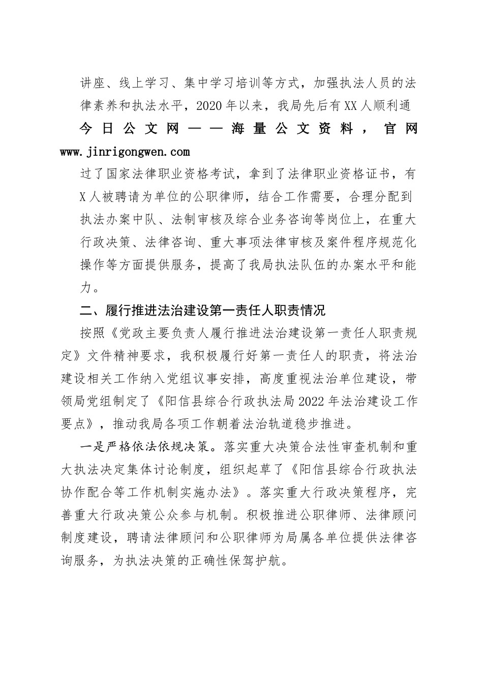 县综合行政执法局党组书记、局长2022年度述法报告（20221121）9_1_第2页