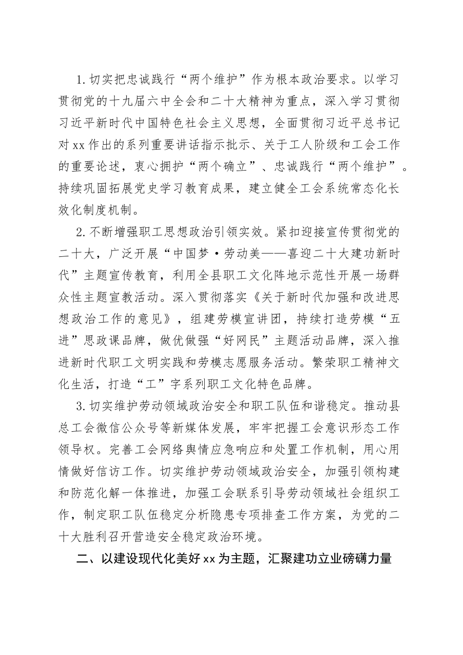 县总工会2022年工作要点_第2页