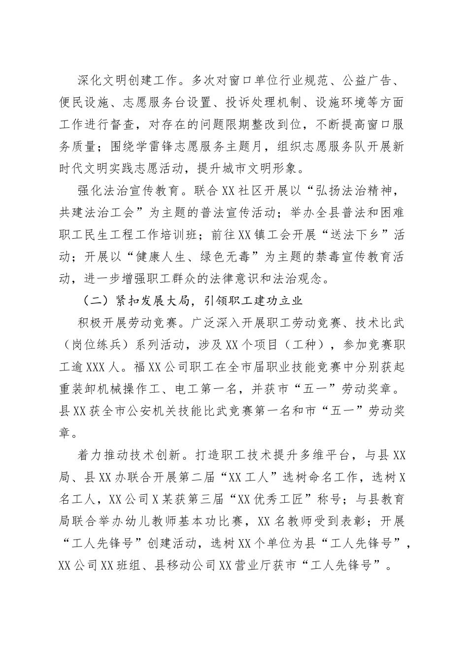 县总工会2022年工作总结_第2页