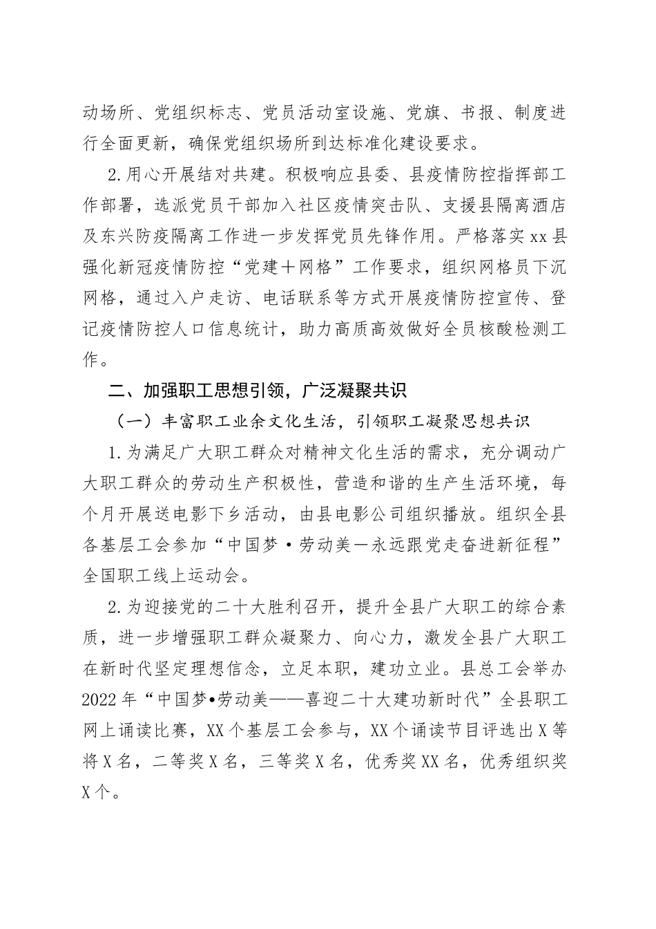 县总工会2022年上半年工作总结8_第2页