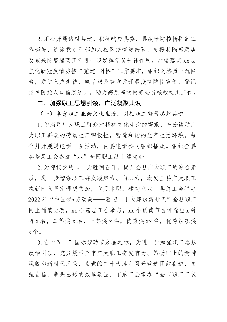 县总工会2022年上半年工作总结和下一步工作计划_第2页