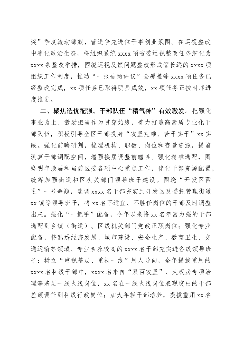 县组织部2022年工作总结和2023年工作计划_第2页