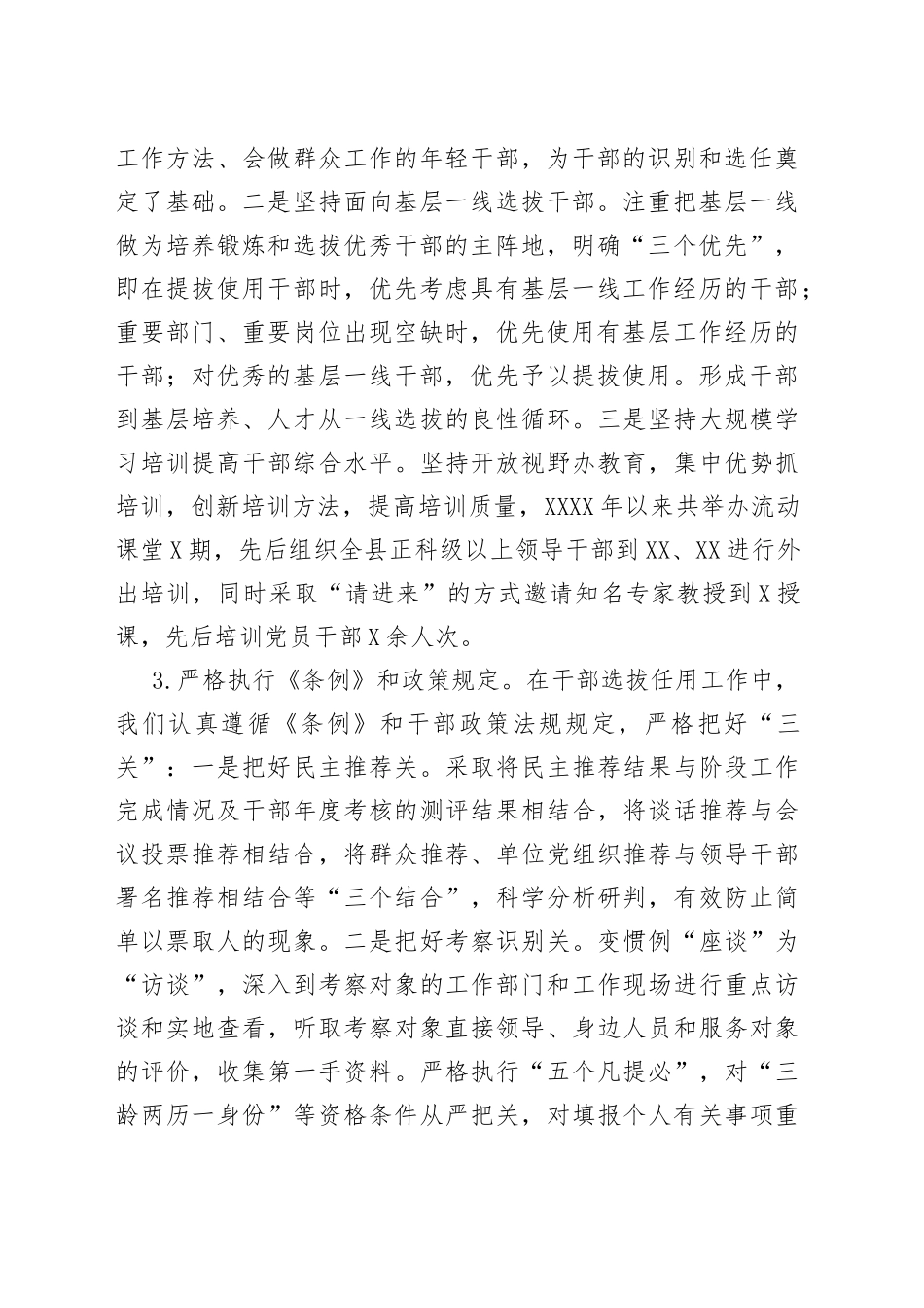 县组织人事工作总结汇报_第2页