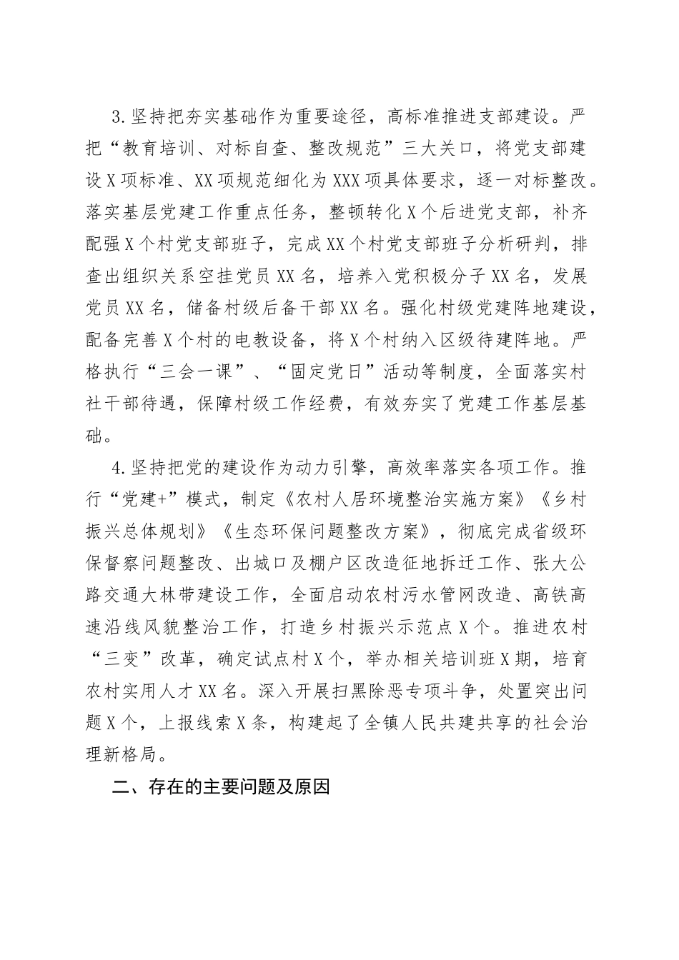 乡（镇）抓基层党建工作述职报告_第2页