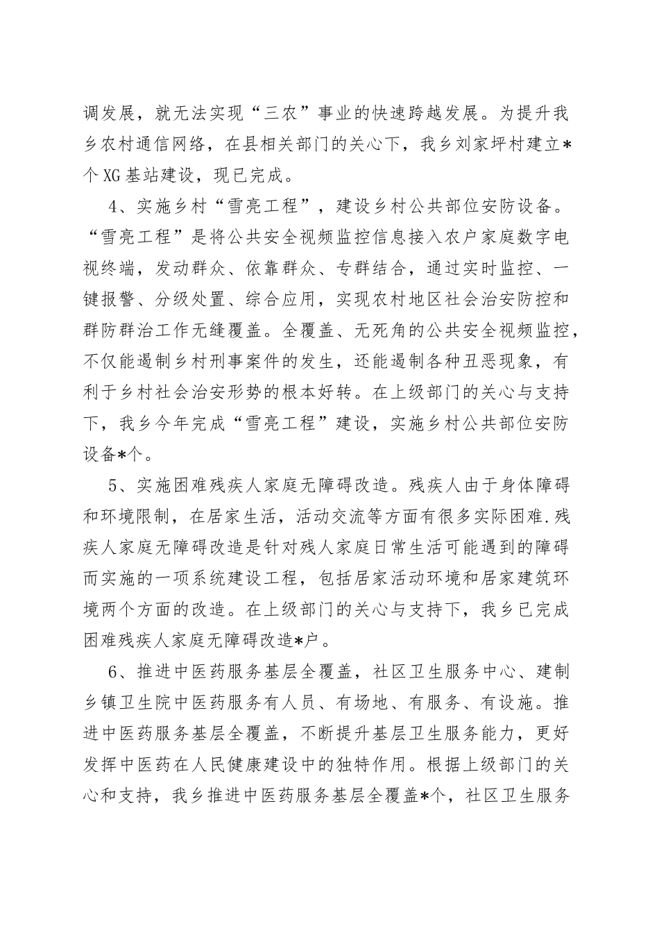 乡2022年“下基层、办实事、解难题”工作总结_第2页