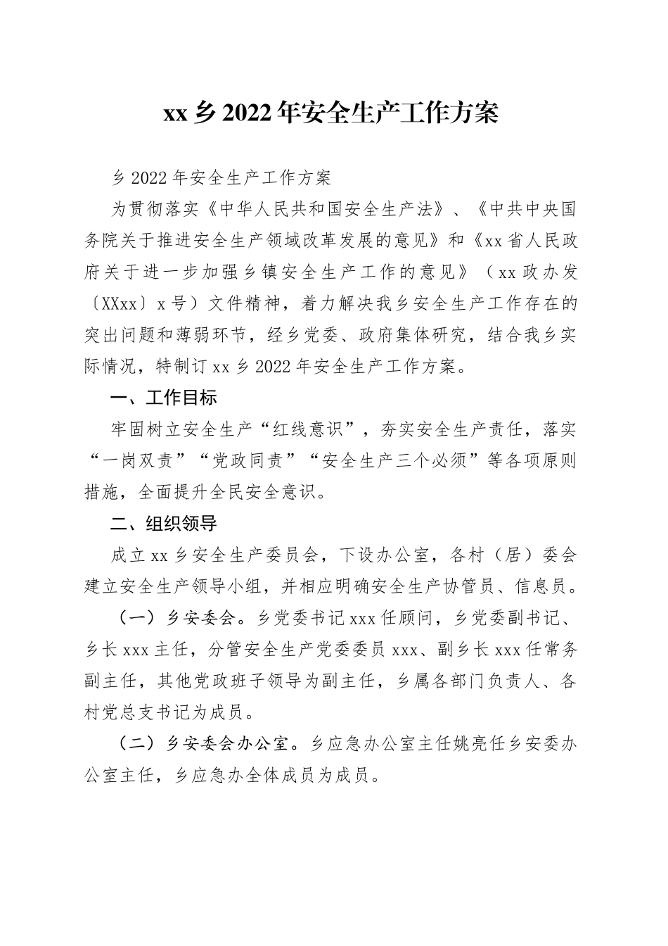 乡2022年安全生产工作方案_第1页