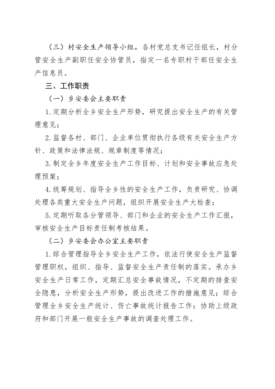 乡2022年安全生产工作方案_第2页