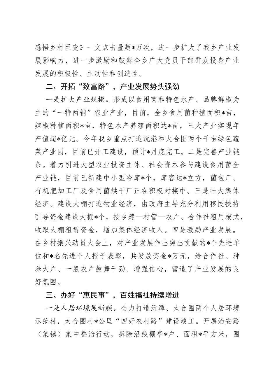 乡2022年度工作总结暨2023年工作计划3448_第2页