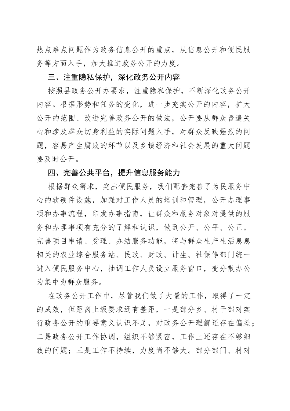 乡2022年度政务公开工作总结_第2页