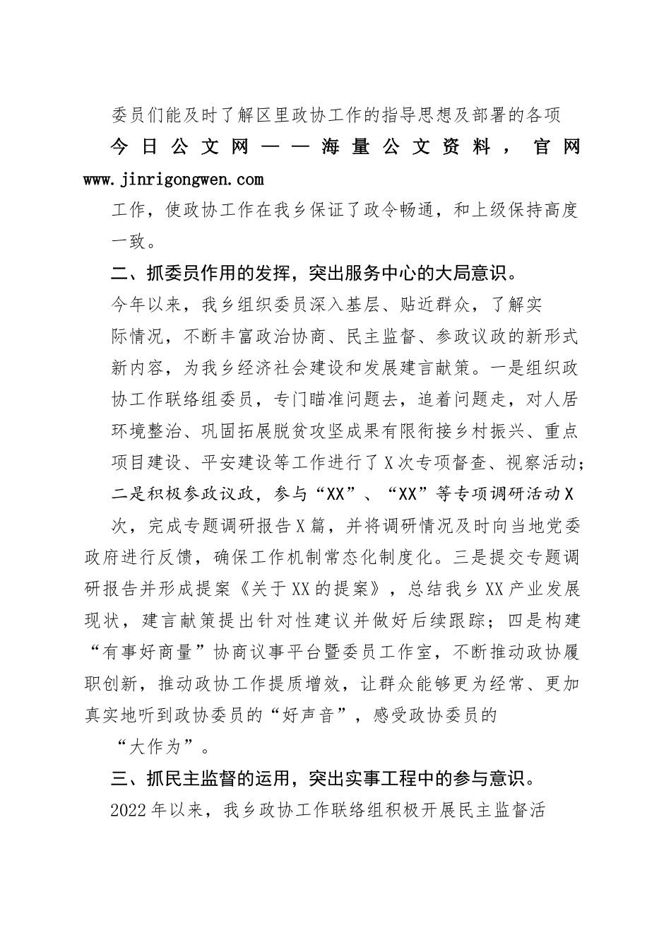 乡2022年度政协工作总结84_1_第2页