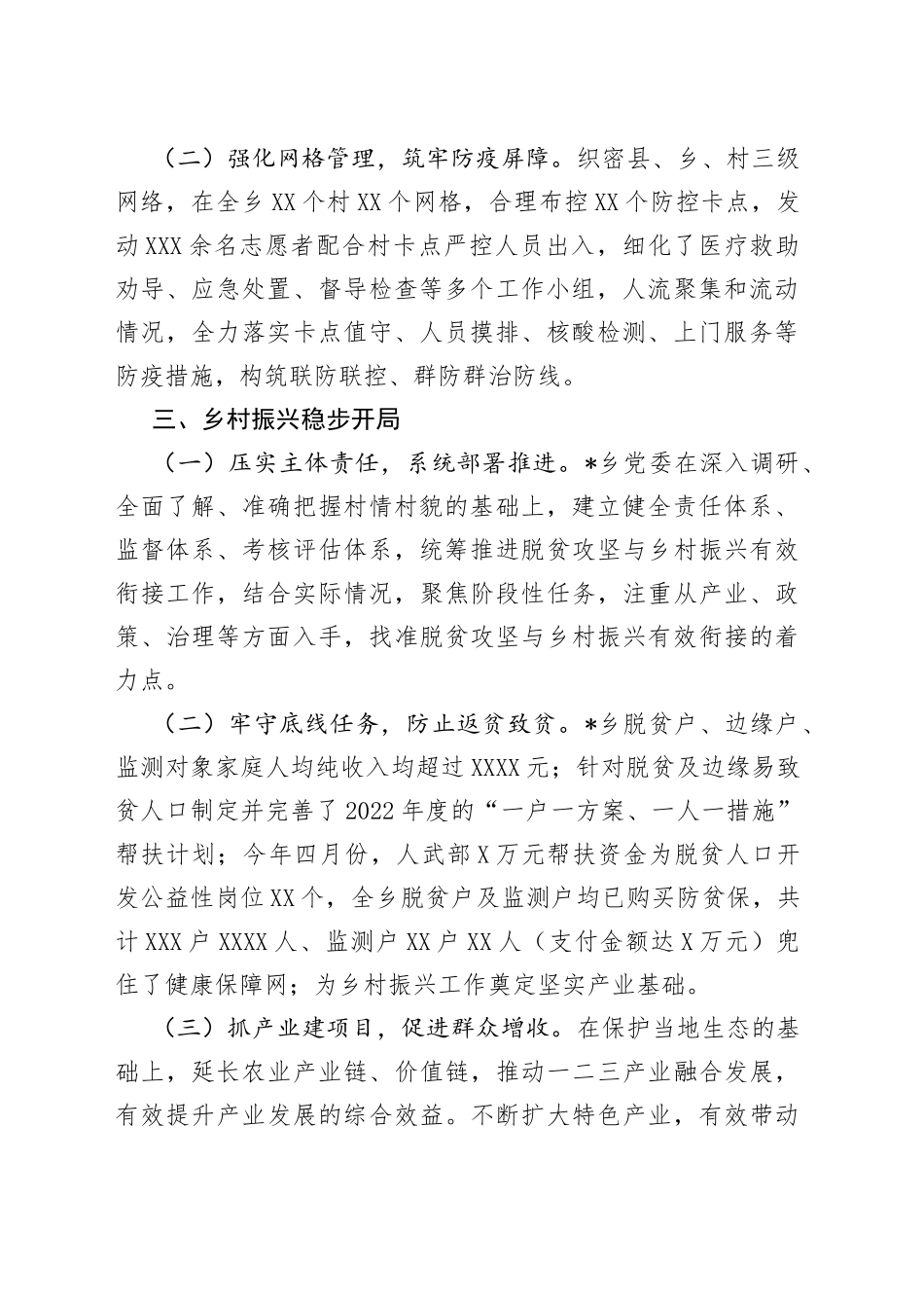 乡2022年工作总结和2023年工作谋划_第2页