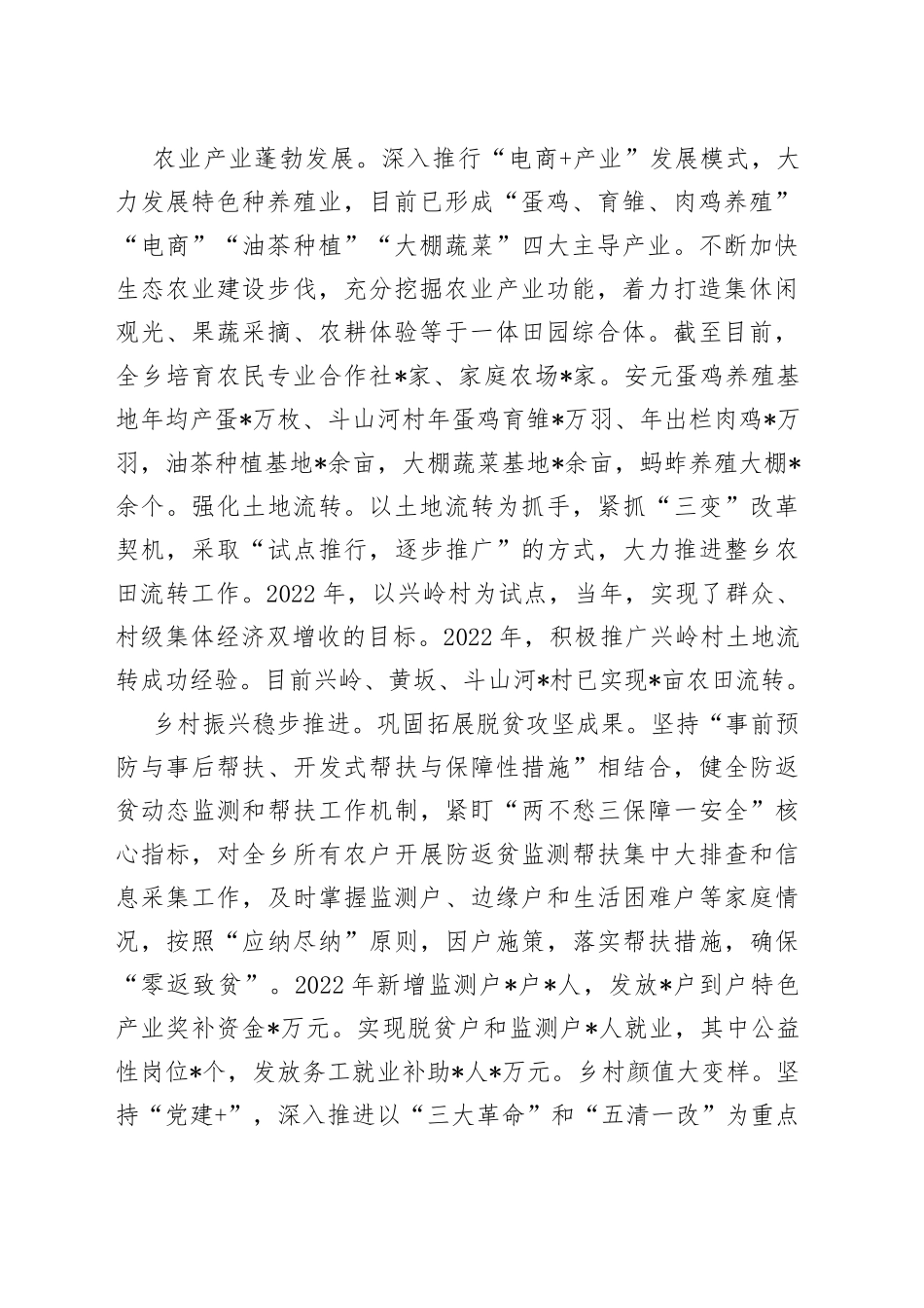 乡2022年工作总结和2023年工作谋划3018_第2页