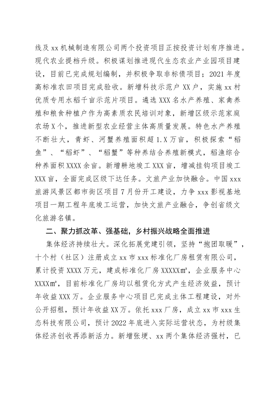 乡2022年工作总结及2023年工作安排（2）_第2页