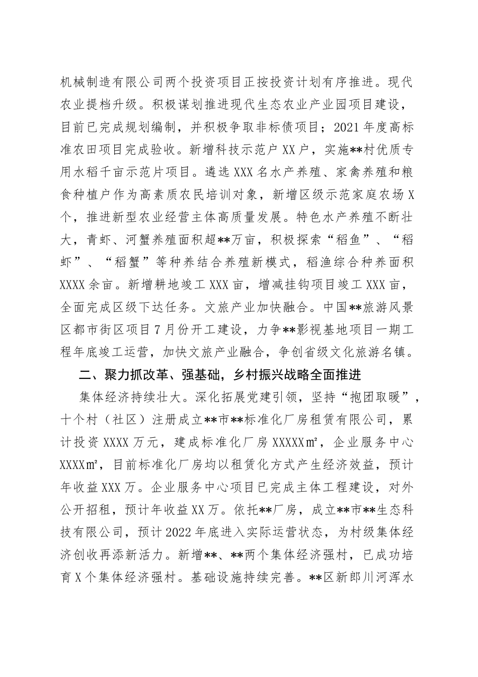 乡2022年工作总结及2023年工作安排1616_第2页