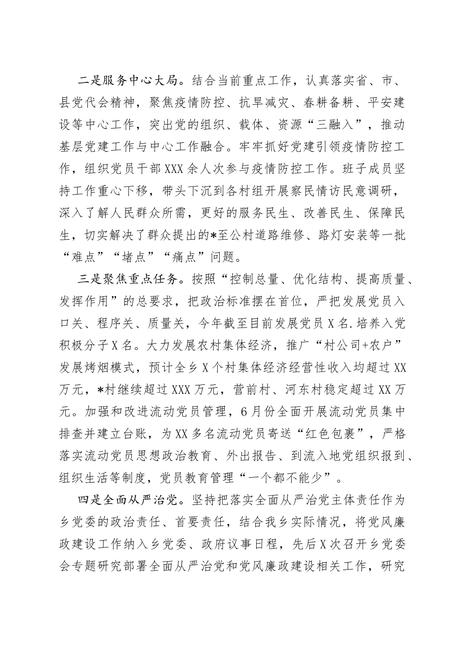 乡2022年工作总结及2023年工作计划（1）_第2页