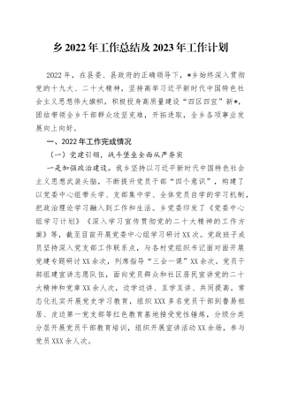 乡2022年工作总结及2023年工作计划（1）