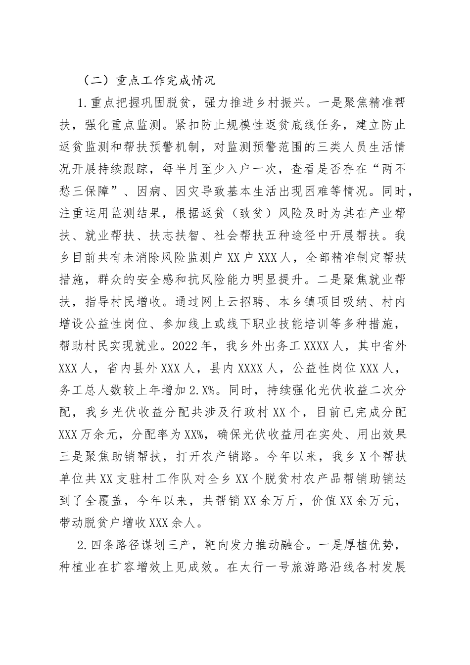 乡2022年工作总结及2023年工作计划_第2页