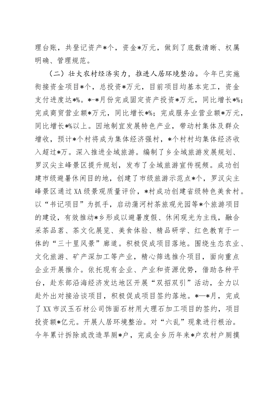 乡2022年工作总结及2023年工作计划152_第2页