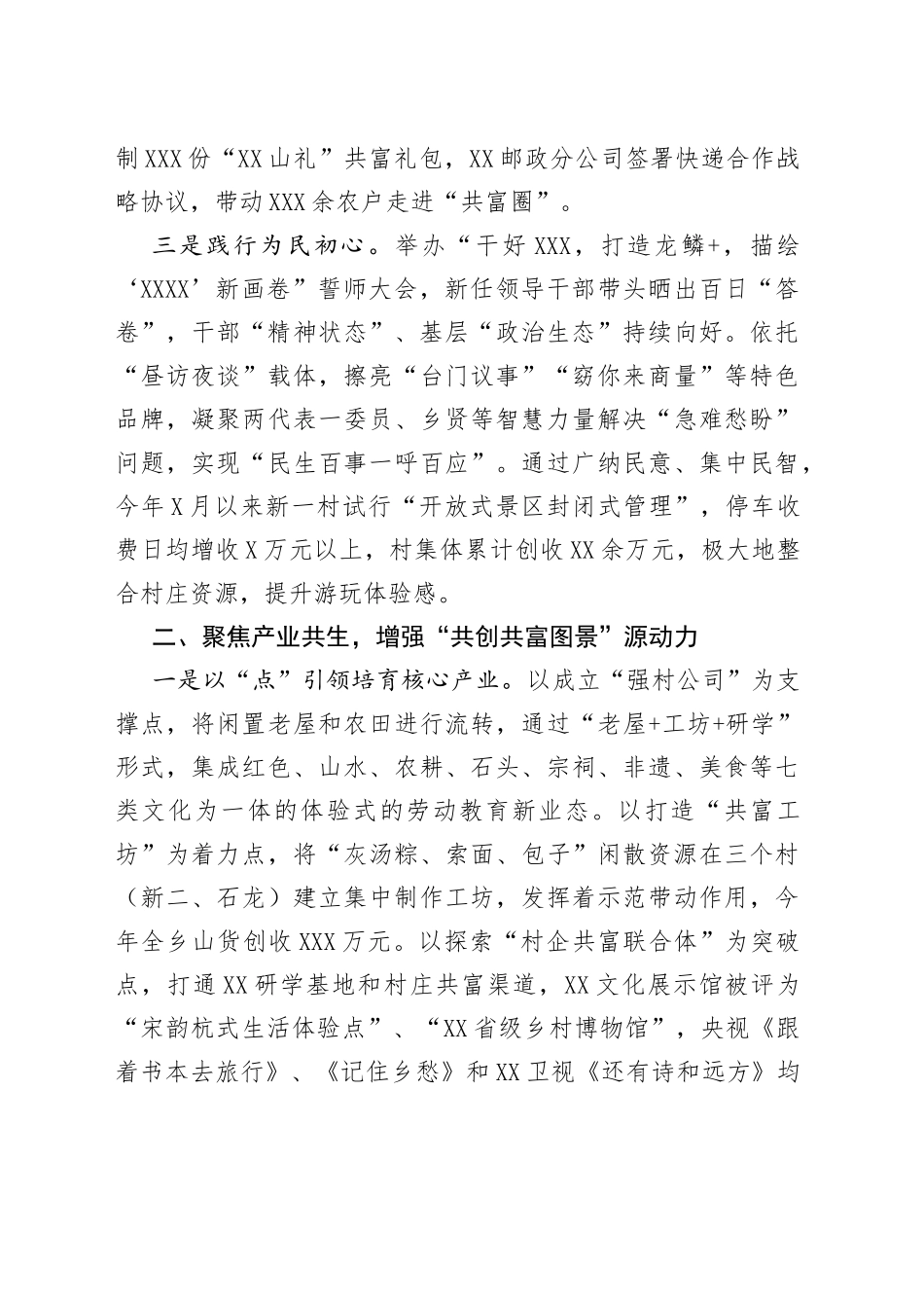 乡2022年工作总结及2023年工作思路（1）_第2页