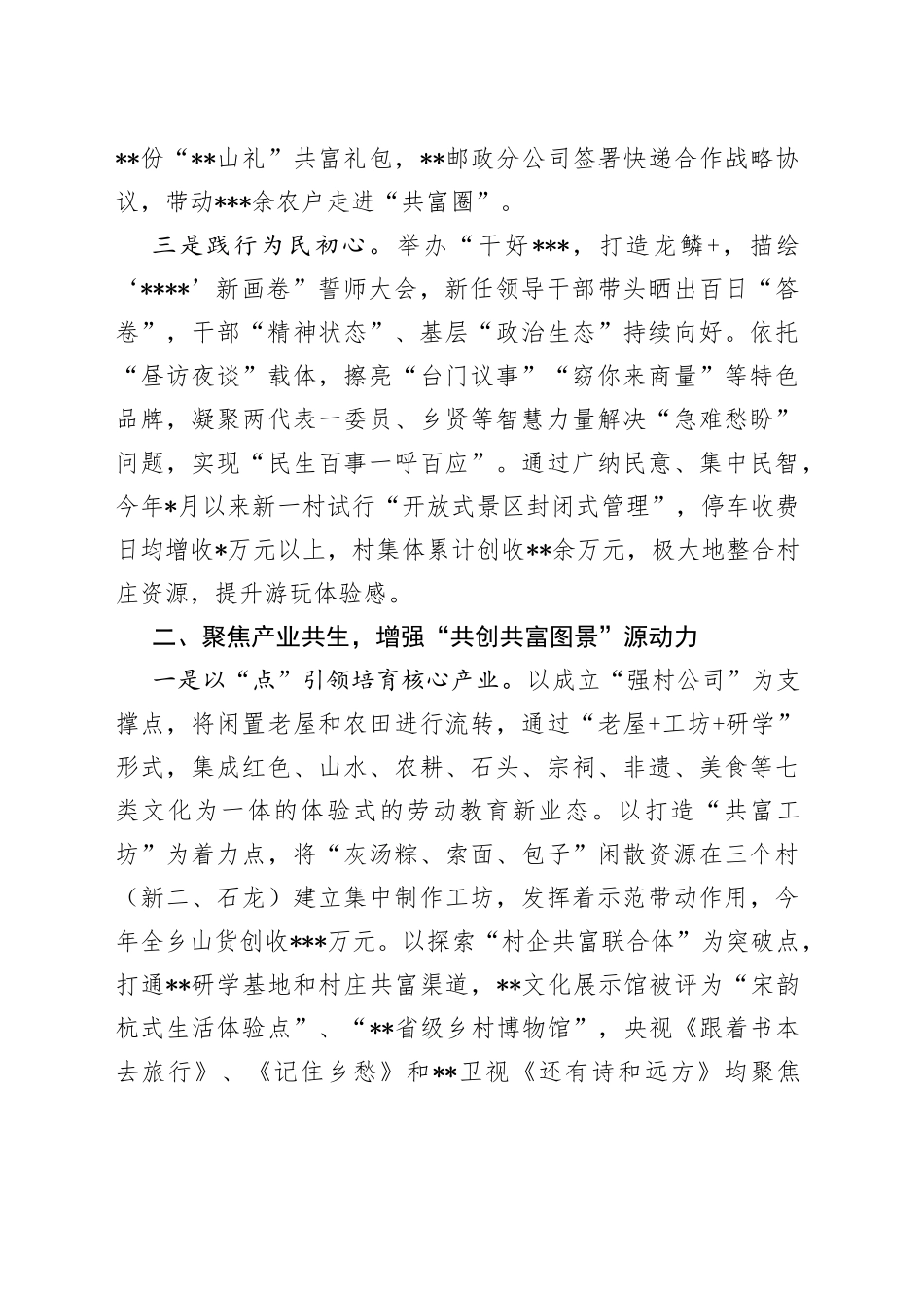 乡2022年工作总结及2023年工作思路71_第2页