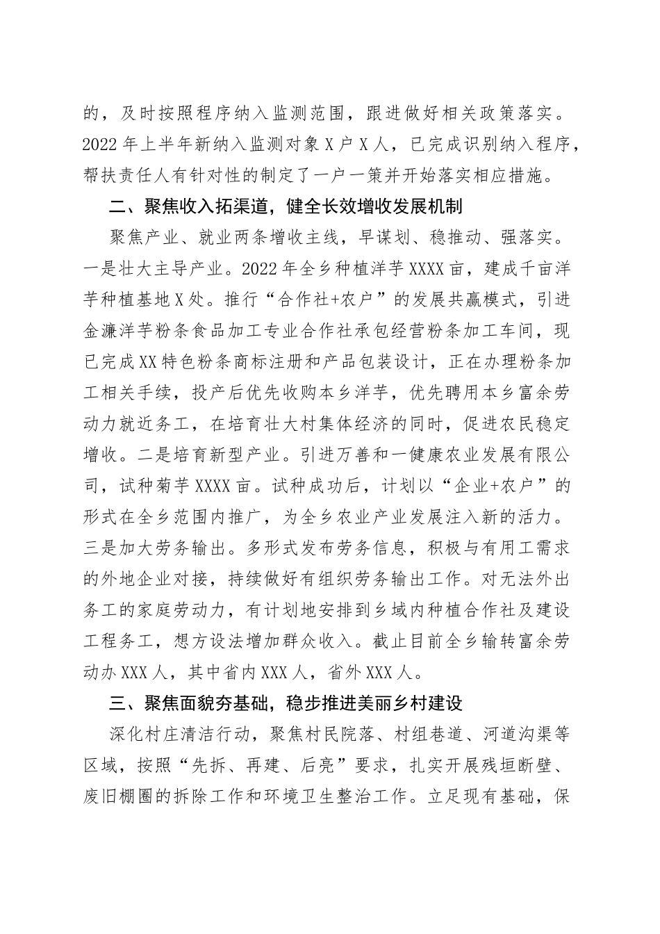 乡2022年巩固拓展脱贫攻坚成果同乡村振兴有效衔接重点工作开展情况汇报_第2页