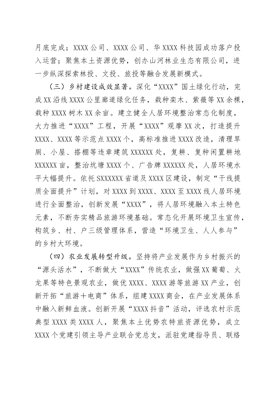 乡2022年上半年工作开展情况及下半年工作计划0_第2页